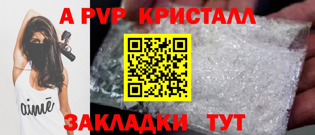 A PVP Соль Озёры
