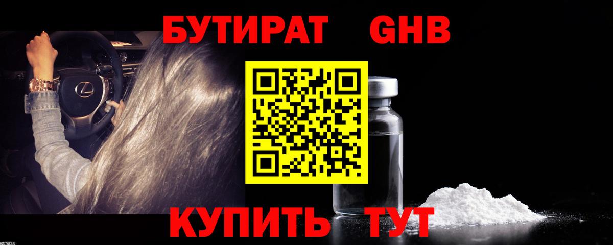 Бутират буратино Озёры