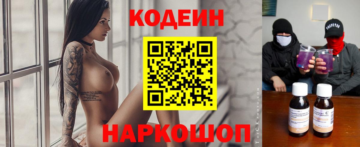 Озёры  магазин  наркотиков  Вход с VPN  Кодеин напиток Lean (лин) 
